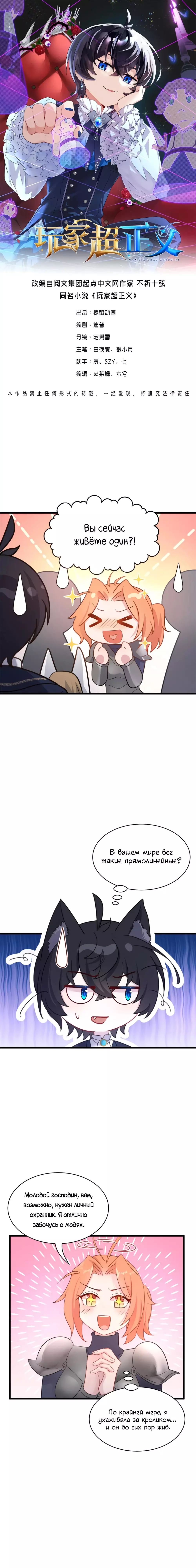 Манга Перерождение в праведного NPC - Глава 19 Страница 1