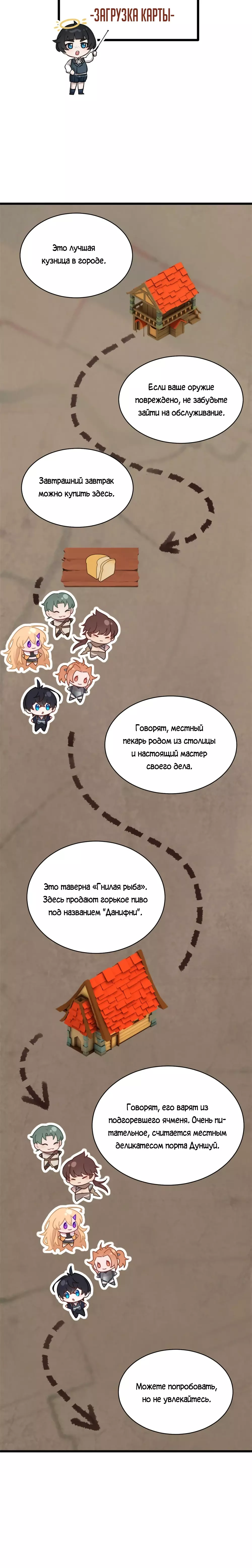 Манга Перерождение в праведного NPC - Глава 19 Страница 6