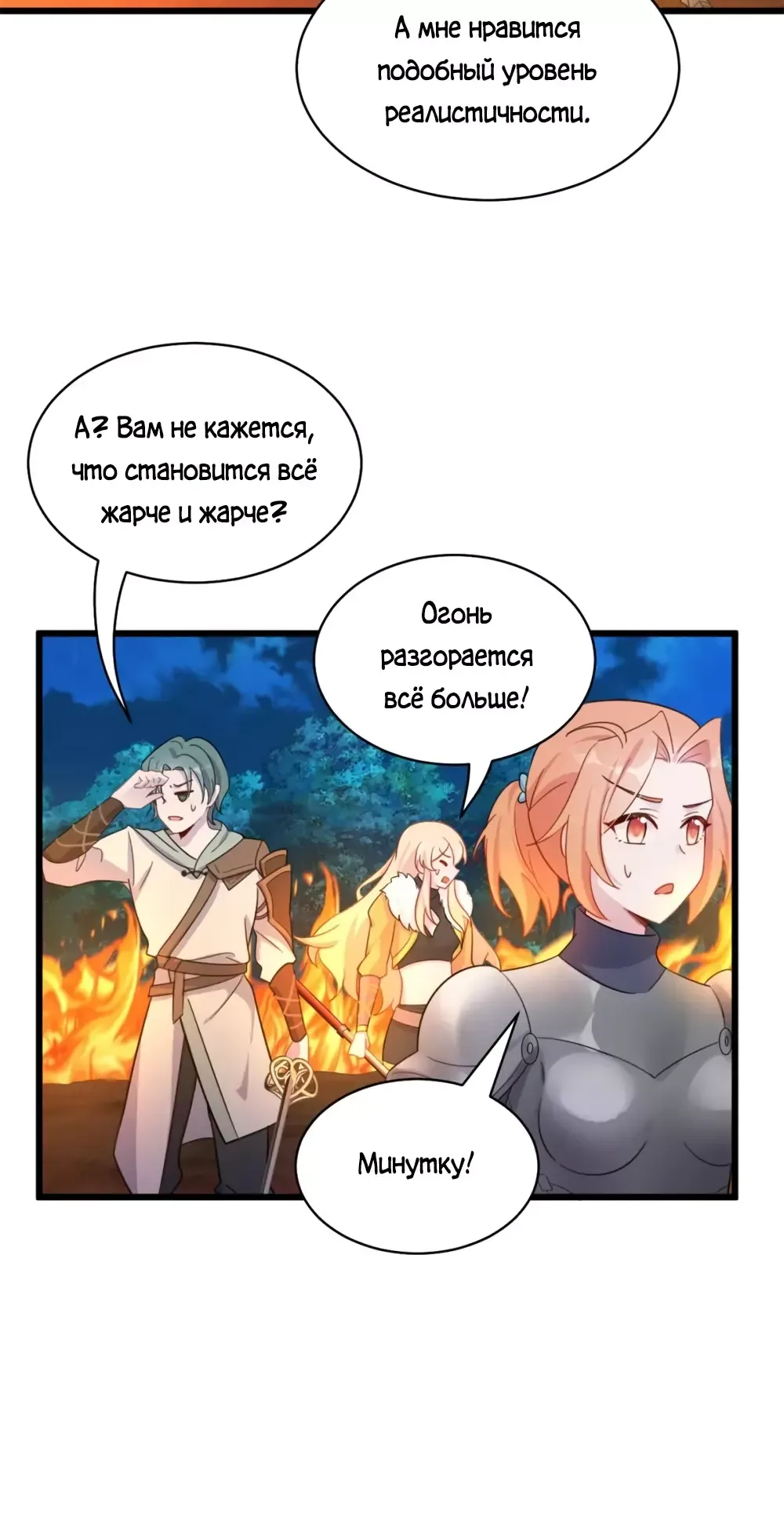 Манга Перерождение в праведного NPC - Глава 18 Страница 2