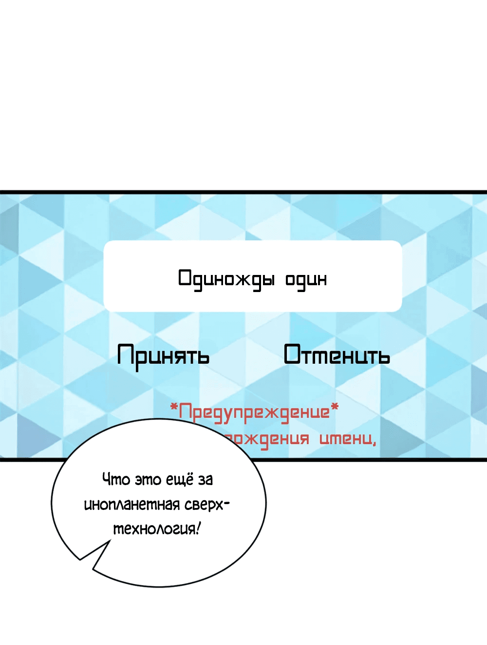 Манга Перерождение в праведного NPC - Глава 16 Страница 9