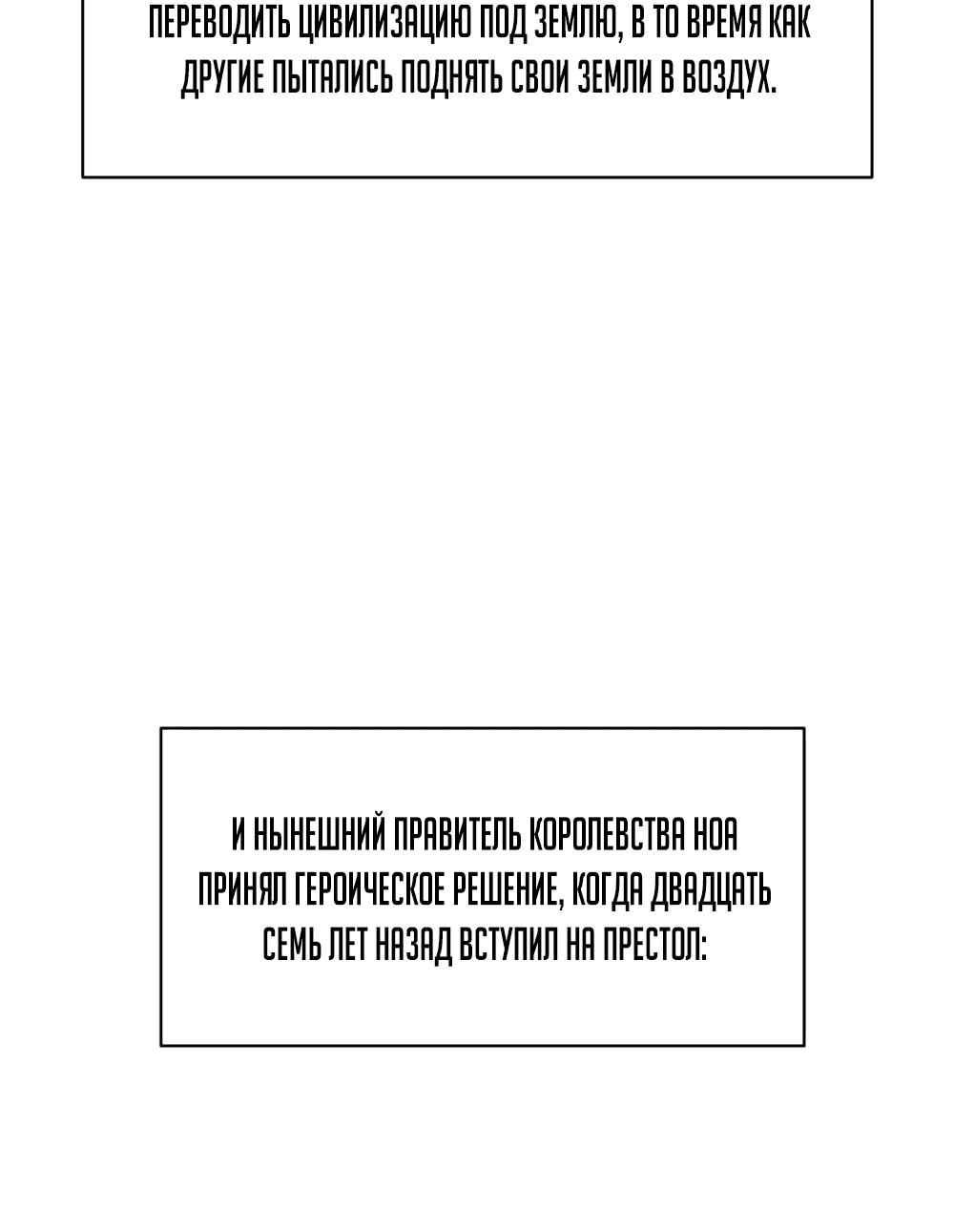 Манга Перерождение в праведного NPC - Глава 16 Страница 21