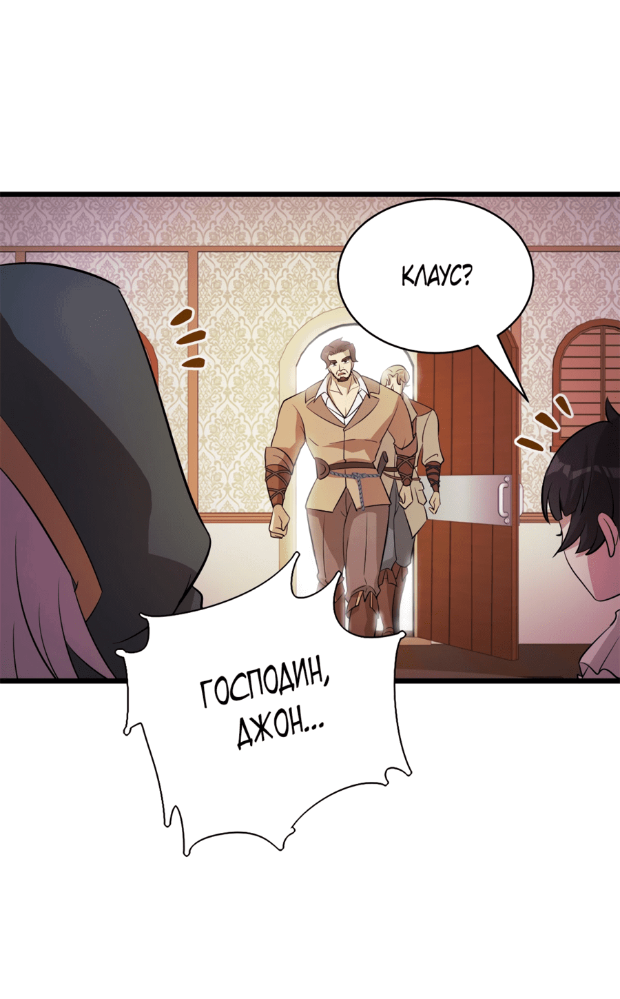 Манга Перерождение в праведного NPC - Глава 7 Страница 17