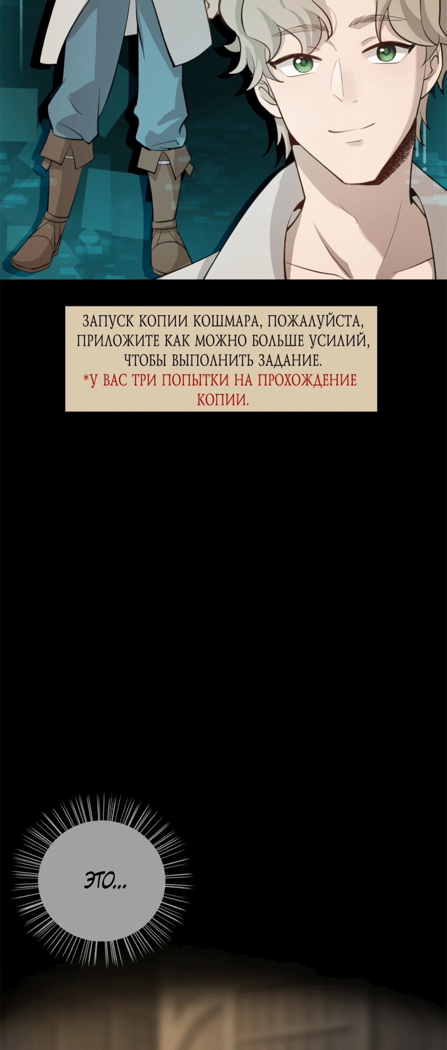 Манга Перерождение в праведного NPC - Глава 2 Страница 4