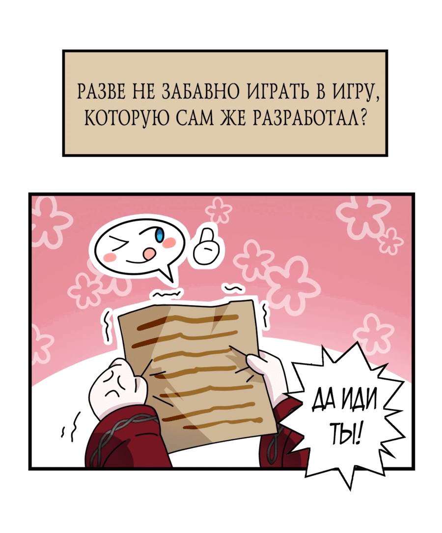 Манга Перерождение в праведного NPC - Глава 1 Страница 25