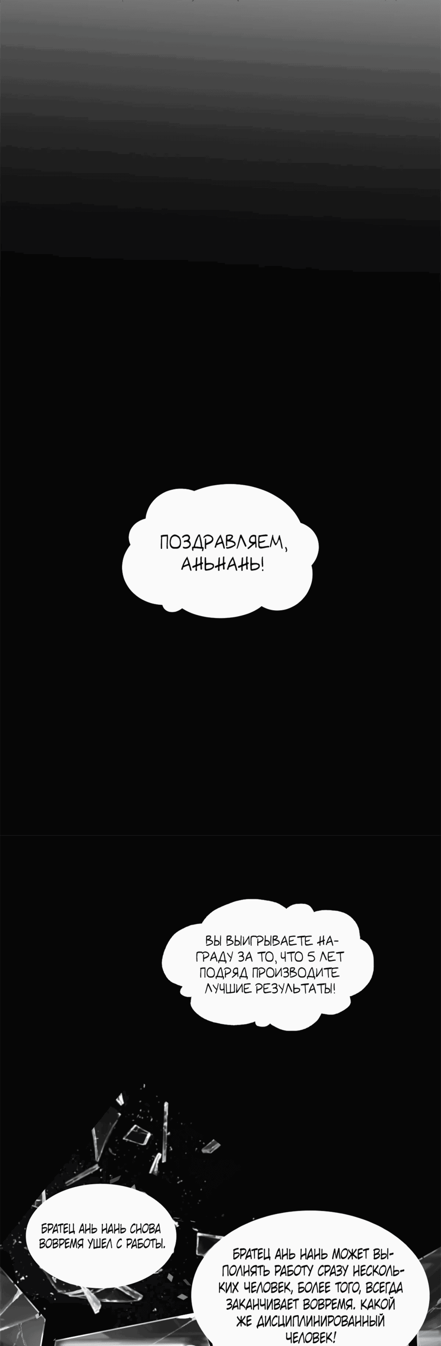 Манга Перерождение в праведного NPC - Глава 1 Страница 6