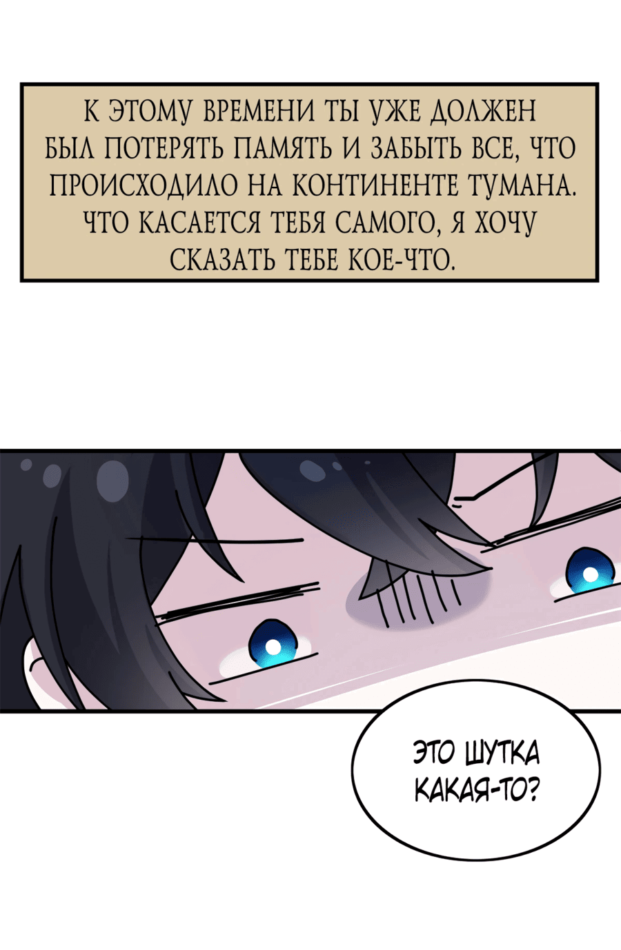Манга Перерождение в праведного NPC - Глава 1 Страница 21