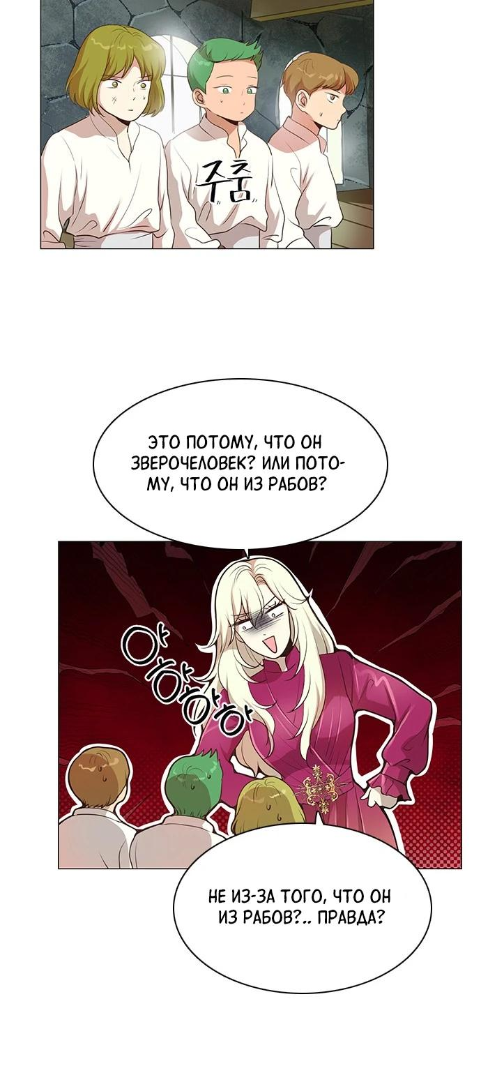 Манга Я стала мачехой крольчонка — главной героини романа - Глава 21 Страница 22