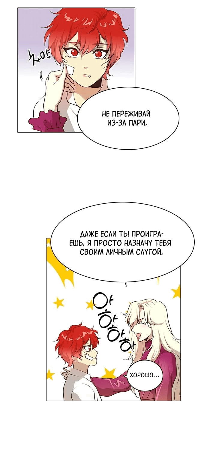 Манга Я стала мачехой крольчонка — главной героини романа - Глава 21 Страница 37