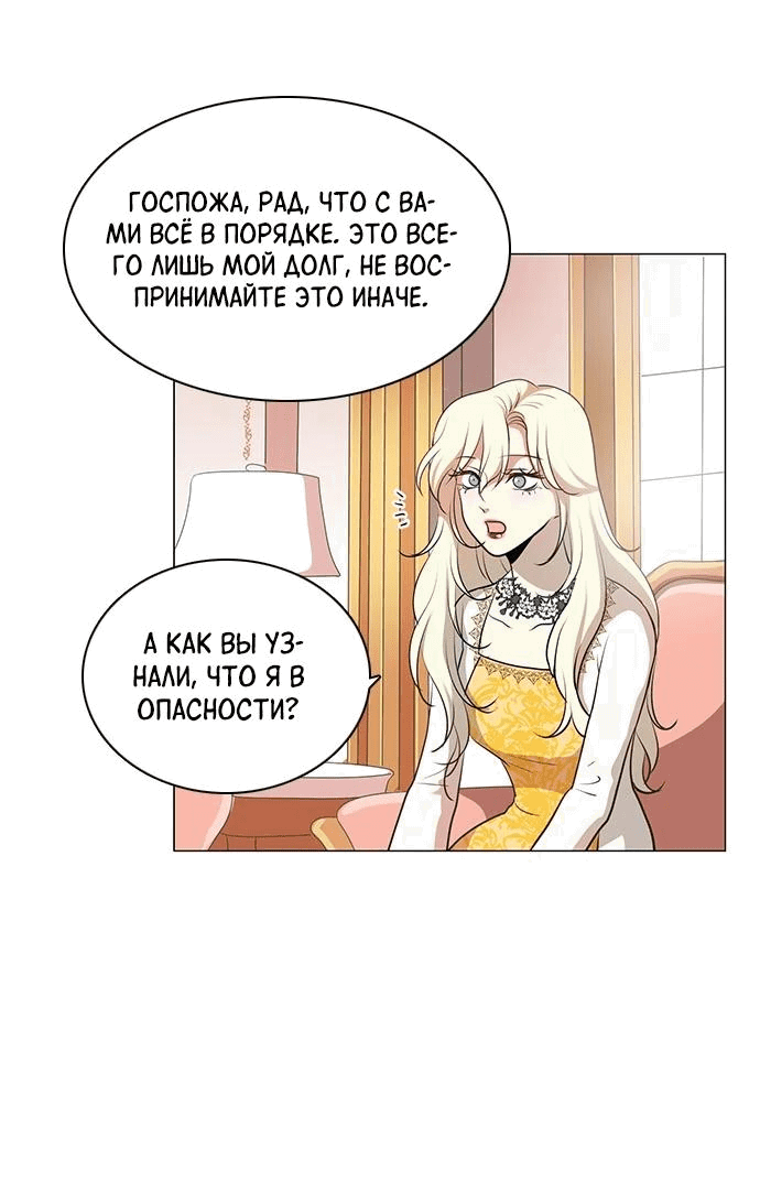 Манга Я стала мачехой крольчонка — главной героини романа - Глава 21 Страница 9