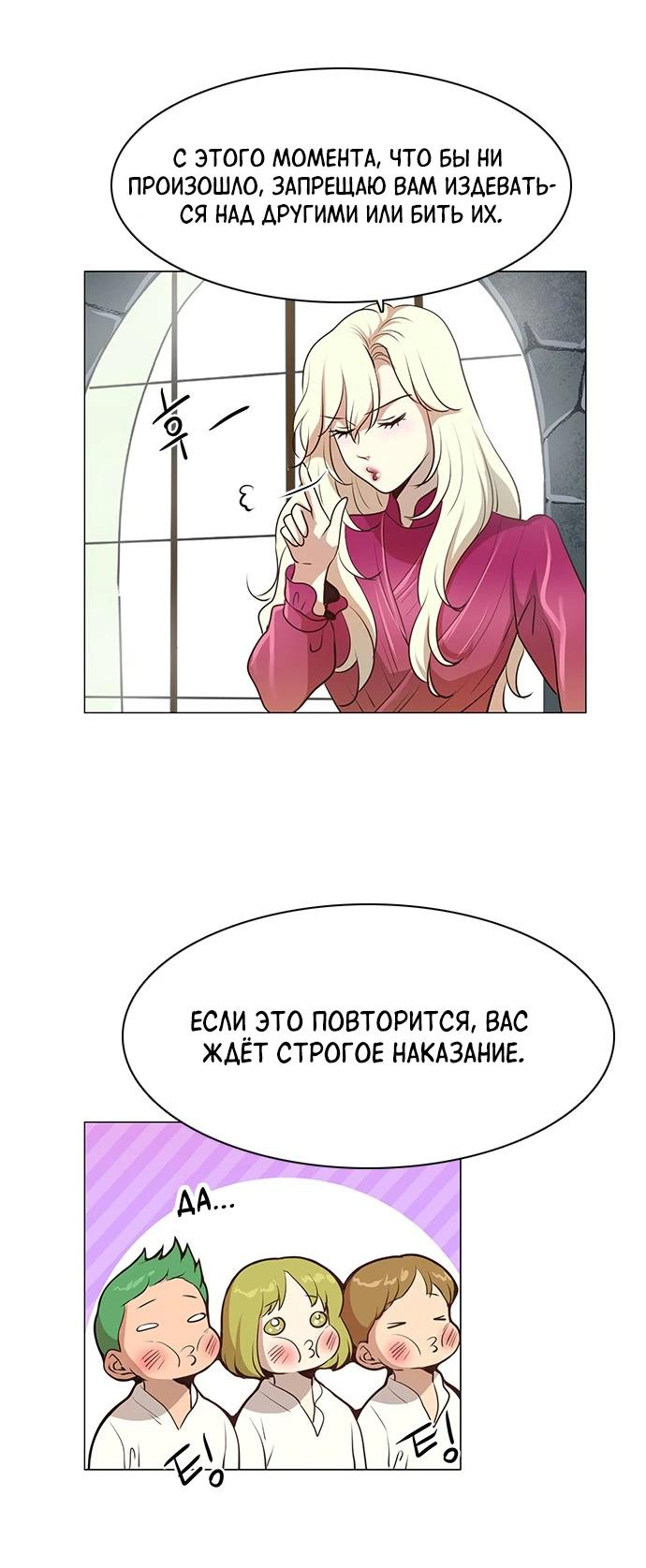 Манга Я стала мачехой крольчонка — главной героини романа - Глава 21 Страница 33