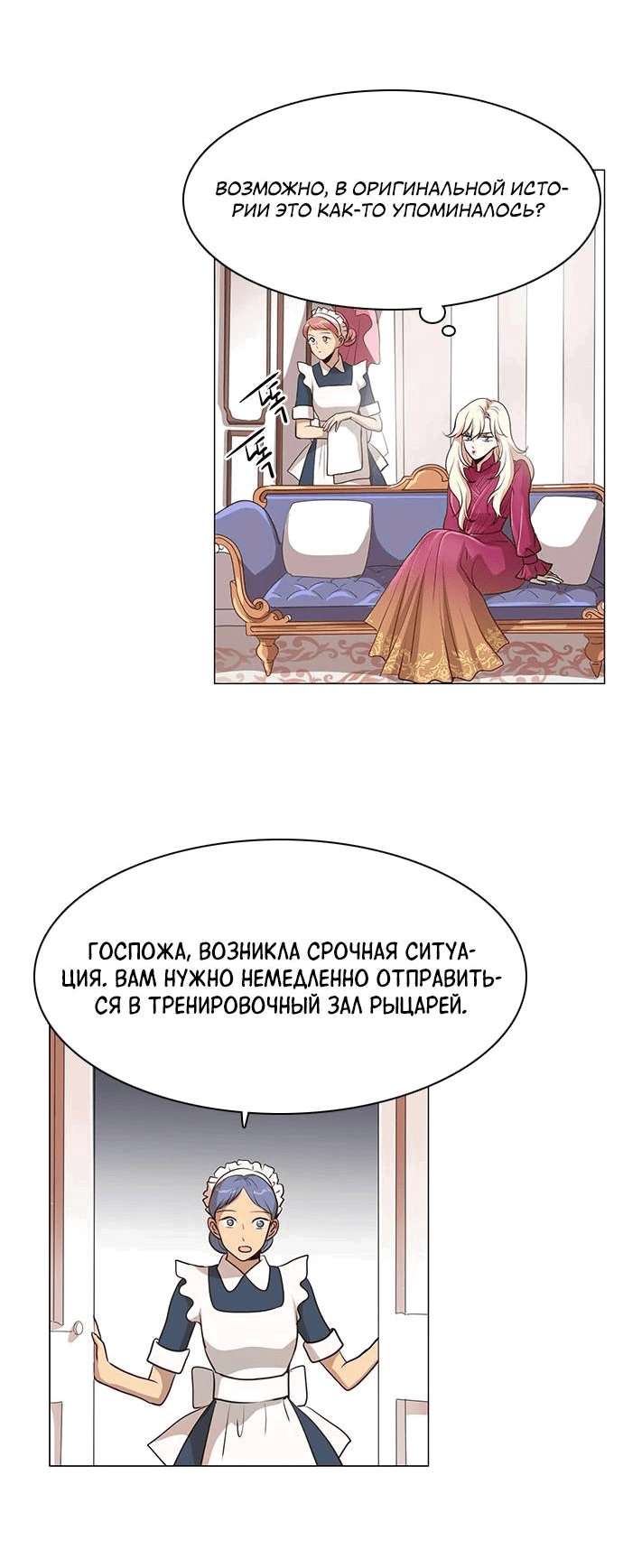 Манга Я стала мачехой крольчонка — главной героини романа - Глава 21 Страница 16