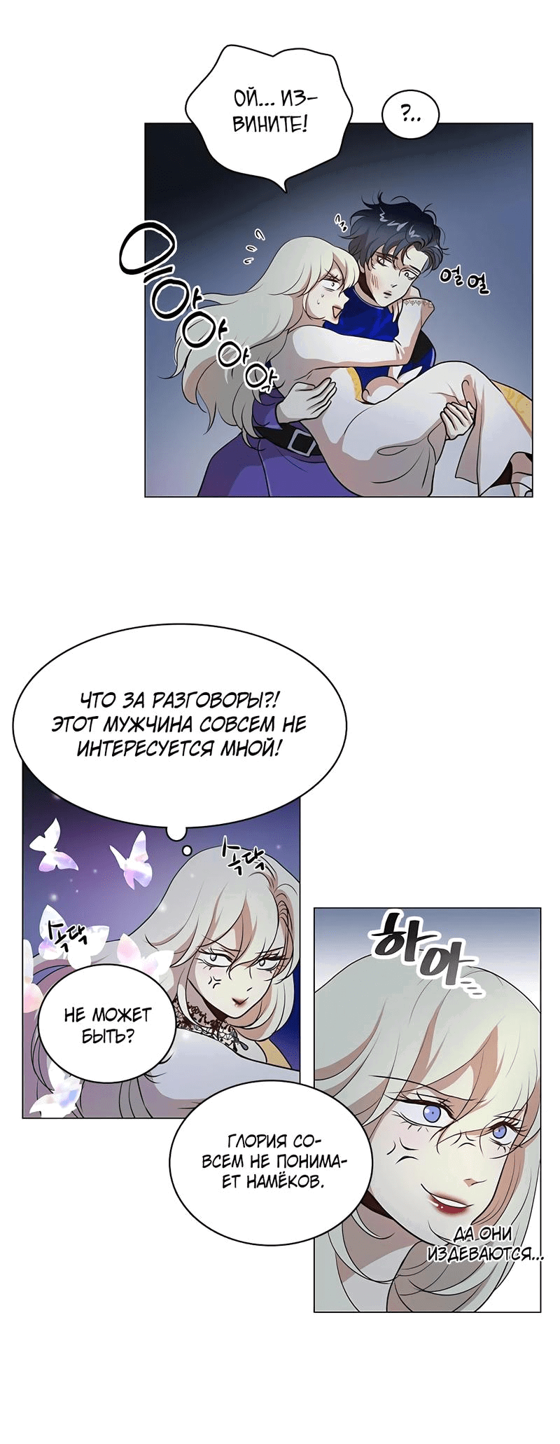 Манга Я стала мачехой крольчонка — главной героини романа - Глава 20 Страница 32