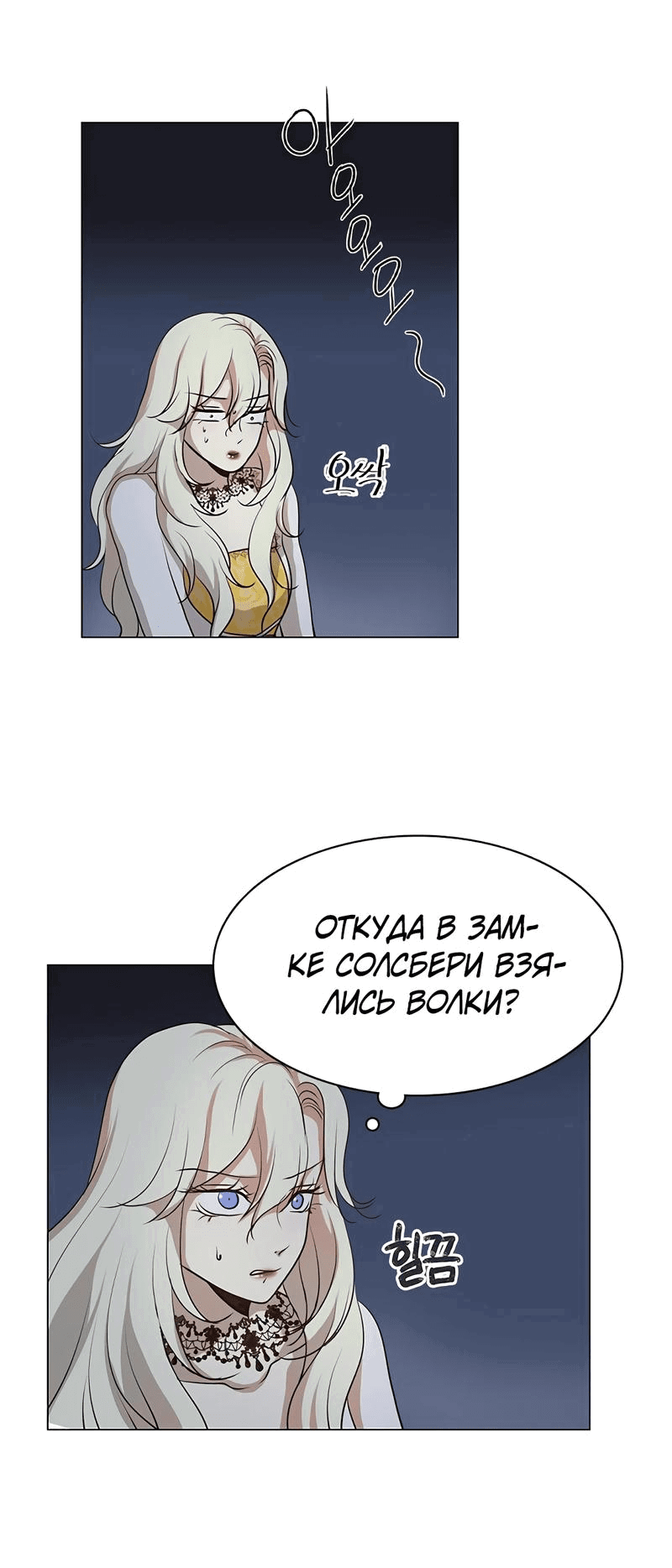 Манга Я стала мачехой крольчонка — главной героини романа - Глава 20 Страница 2