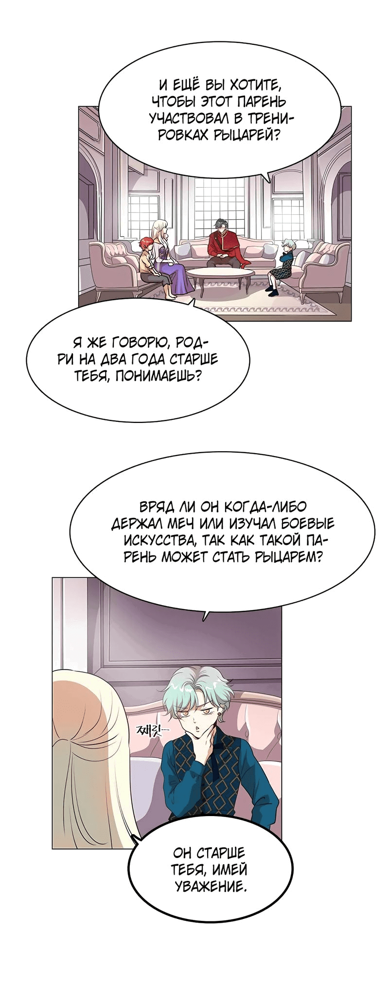 Манга Я стала мачехой крольчонка — главной героини романа - Глава 19 Страница 3