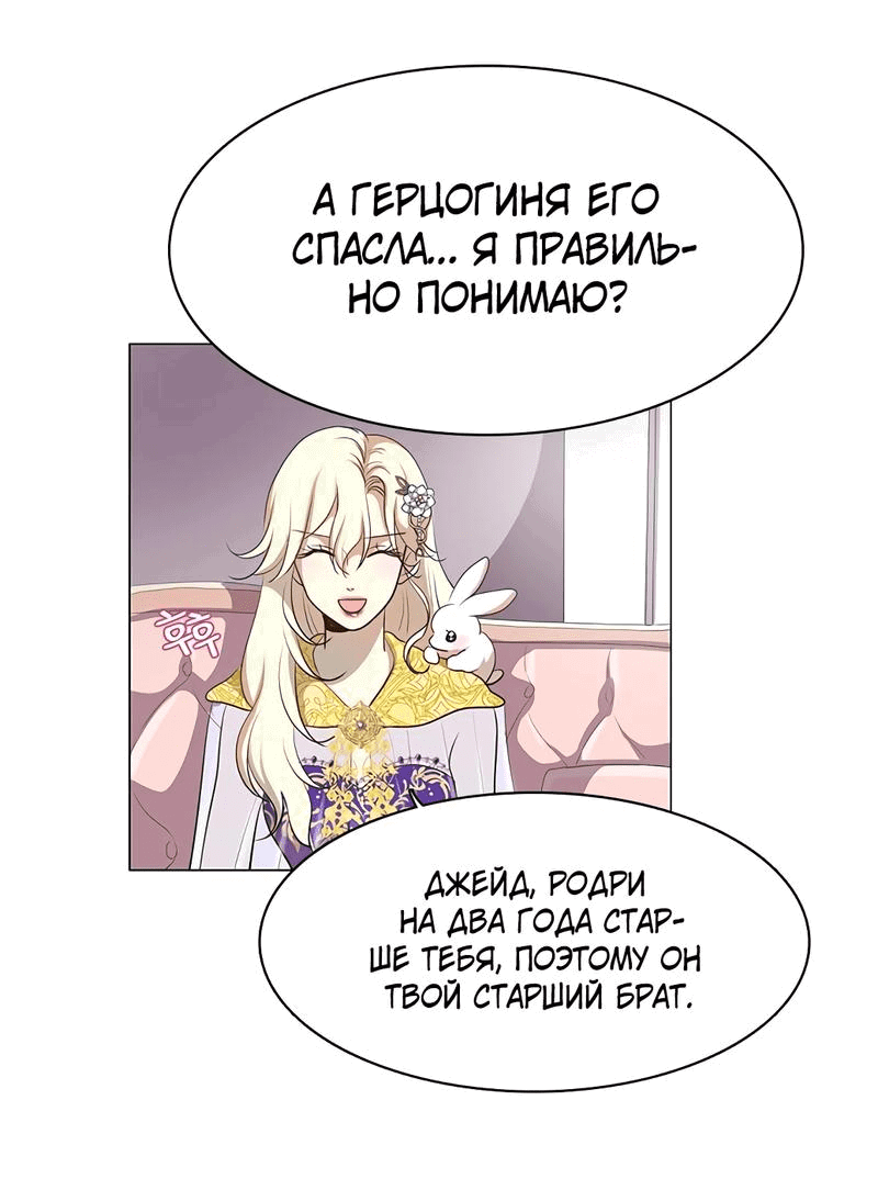Манга Я стала мачехой крольчонка — главной героини романа - Глава 19 Страница 2