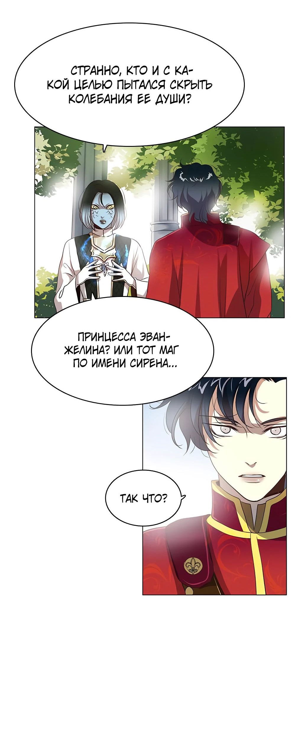 Манга Я стала мачехой крольчонка — главной героини романа - Глава 18 Страница 44