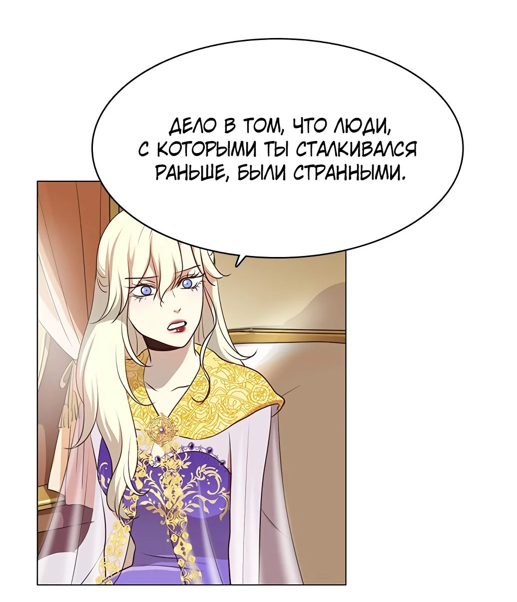 Манга Я стала мачехой крольчонка — главной героини романа - Глава 18 Страница 28