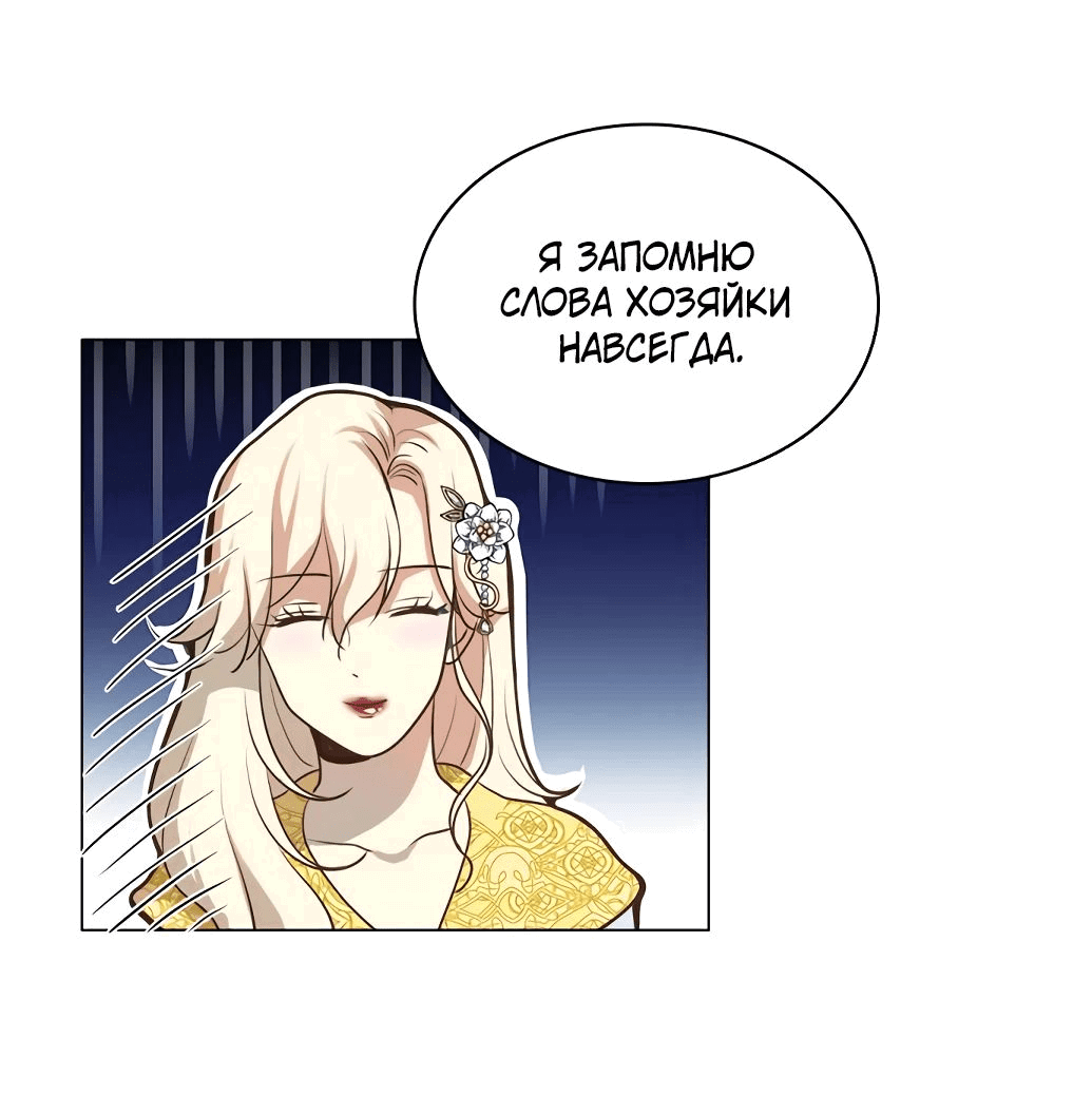Манга Я стала мачехой крольчонка — главной героини романа - Глава 18 Страница 39