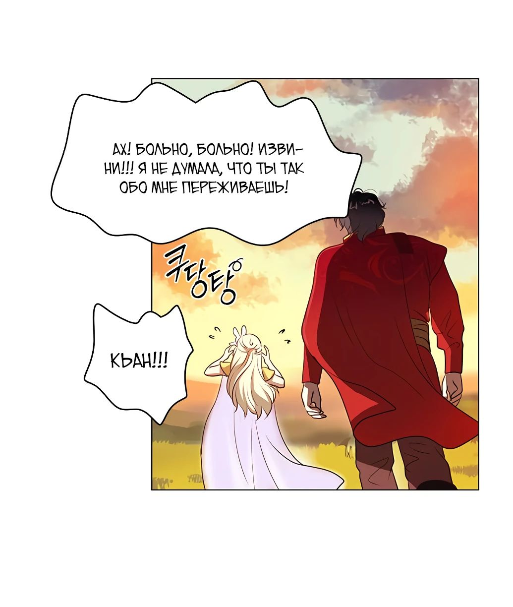 Манга Я стала мачехой крольчонка — главной героини романа - Глава 18 Страница 53