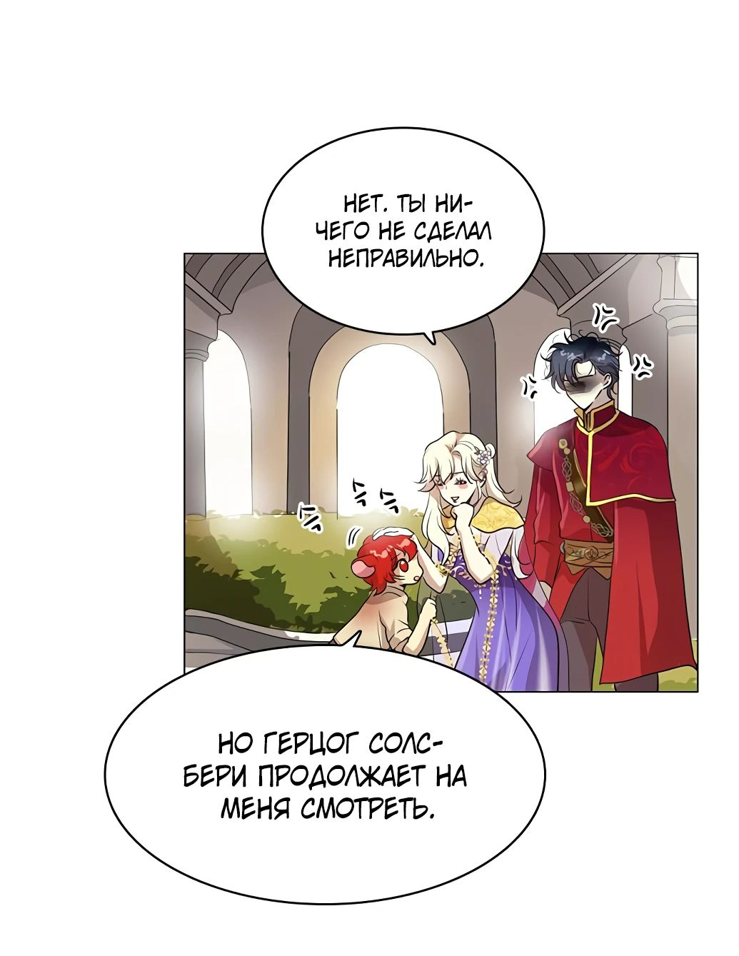 Манга Я стала мачехой крольчонка — главной героини романа - Глава 17 Страница 32