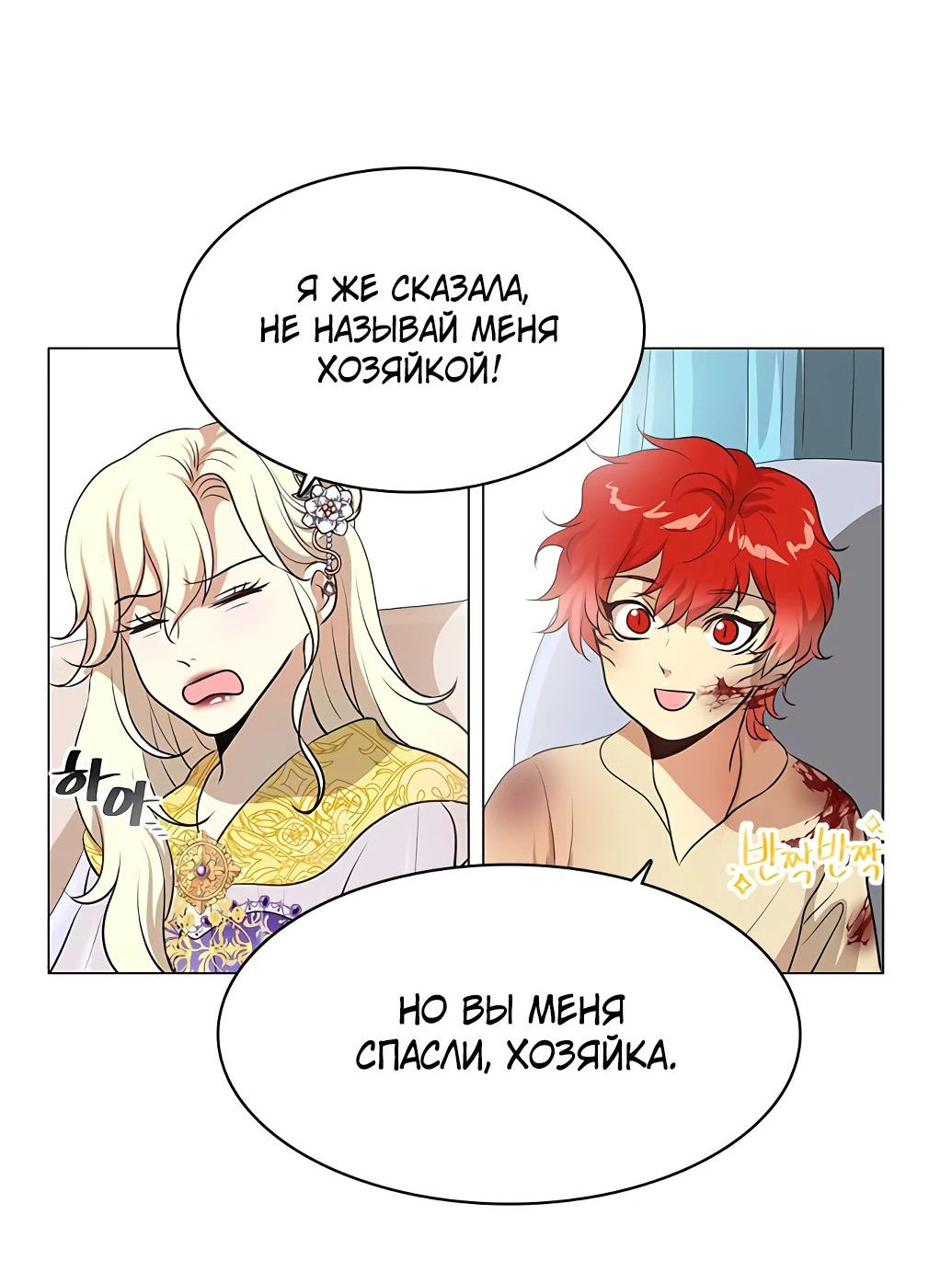 Манга Я стала мачехой крольчонка — главной героини романа - Глава 17 Страница 65