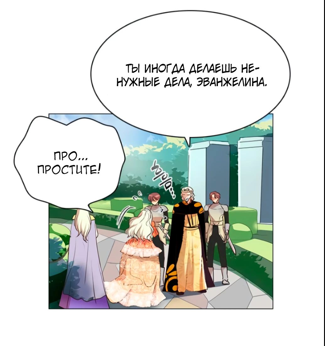Манга Я стала мачехой крольчонка — главной героини романа - Глава 16 Страница 60