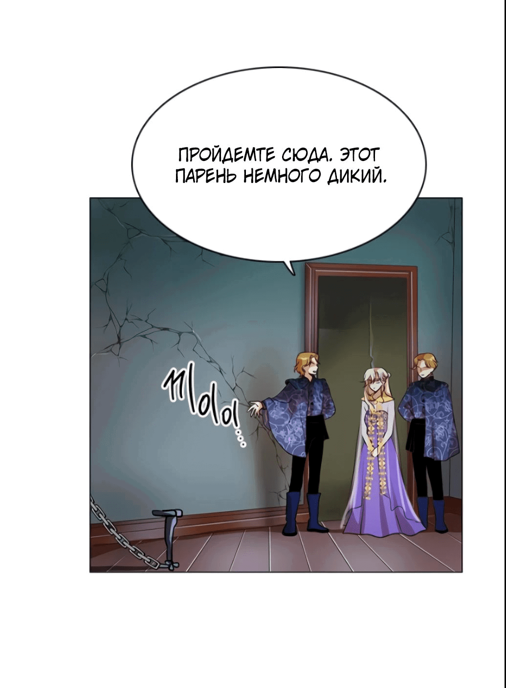 Манга Я стала мачехой крольчонка — главной героини романа - Глава 16 Страница 22