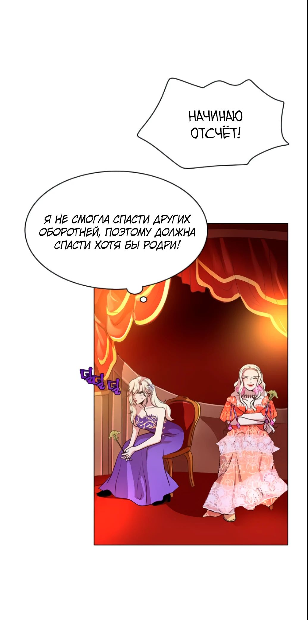 Манга Я стала мачехой крольчонка — главной героини романа - Глава 16 Страница 8