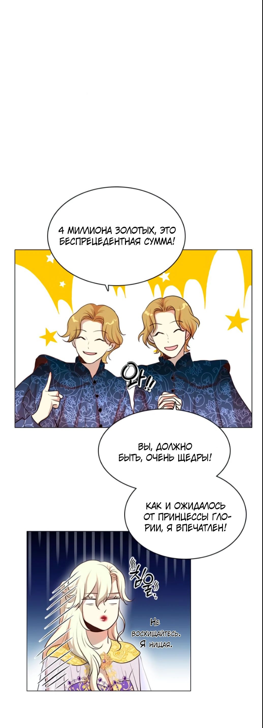 Манга Я стала мачехой крольчонка — главной героини романа - Глава 16 Страница 21