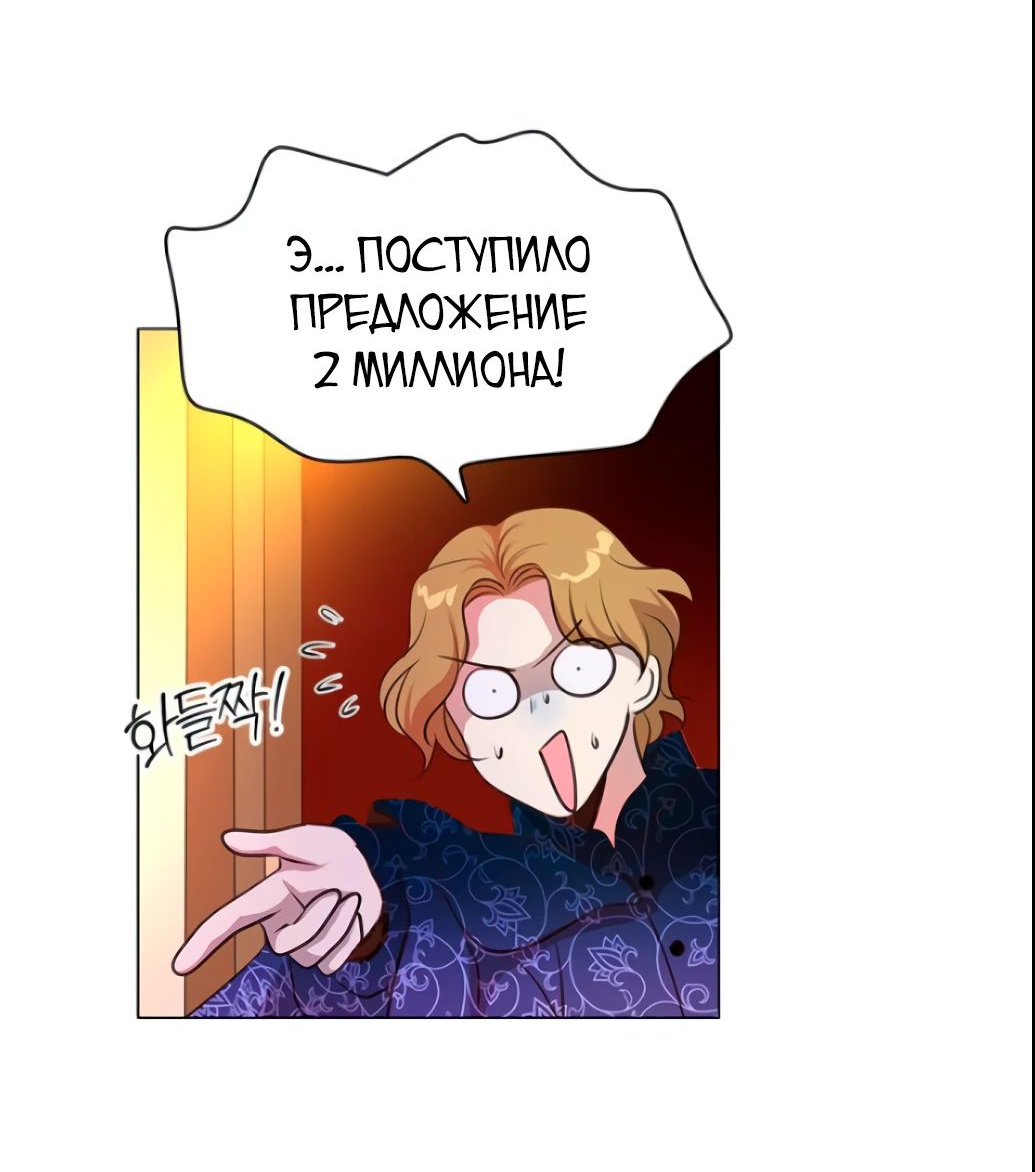 Манга Я стала мачехой крольчонка — главной героини романа - Глава 16 Страница 12