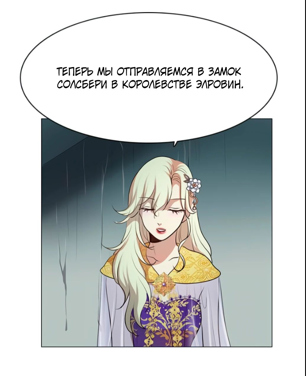 Манга Я стала мачехой крольчонка — главной героини романа - Глава 16 Страница 43