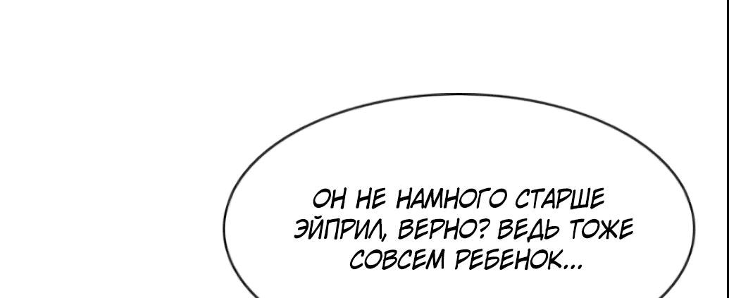 Манга Я стала мачехой крольчонка — главной героини романа - Глава 16 Страница 32