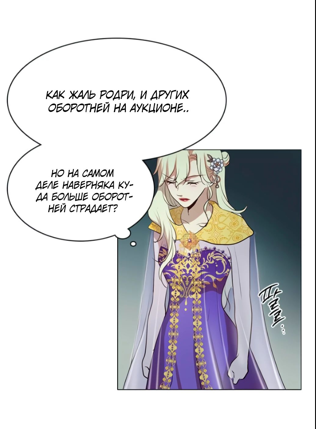 Манга Я стала мачехой крольчонка — главной героини романа - Глава 16 Страница 35