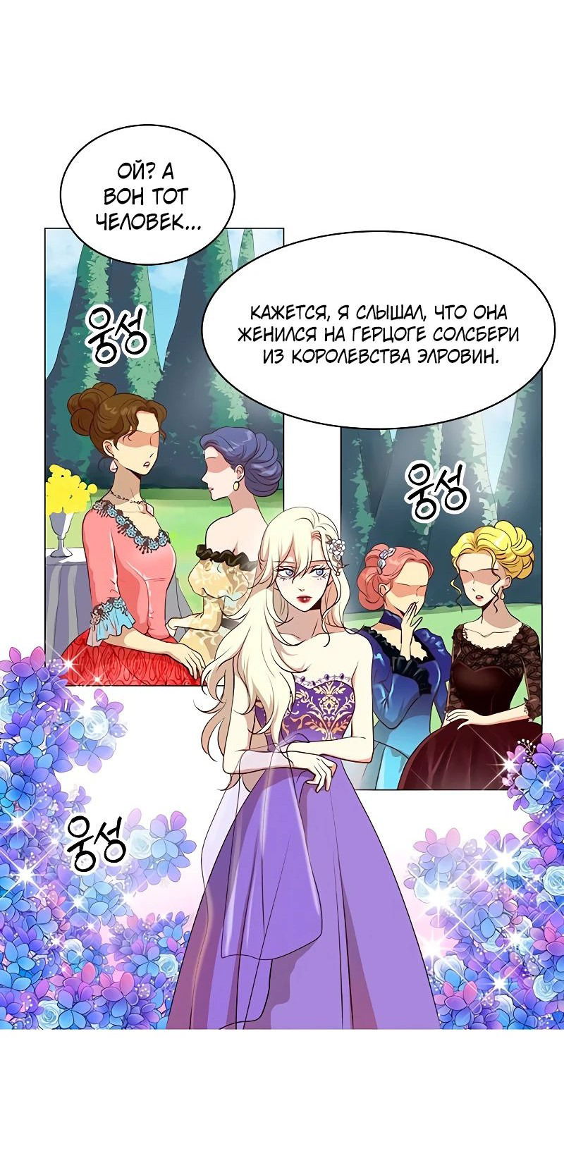 Манга Я стала мачехой крольчонка — главной героини романа - Глава 15 Страница 5
