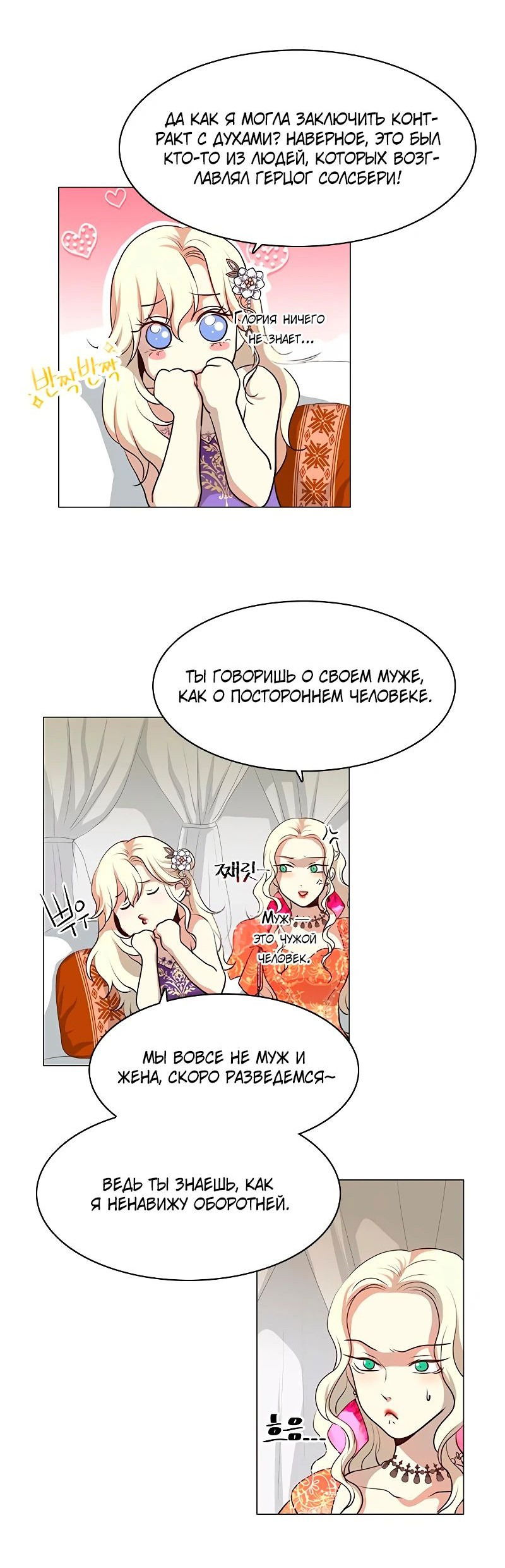 Манга Я стала мачехой крольчонка — главной героини романа - Глава 15 Страница 27