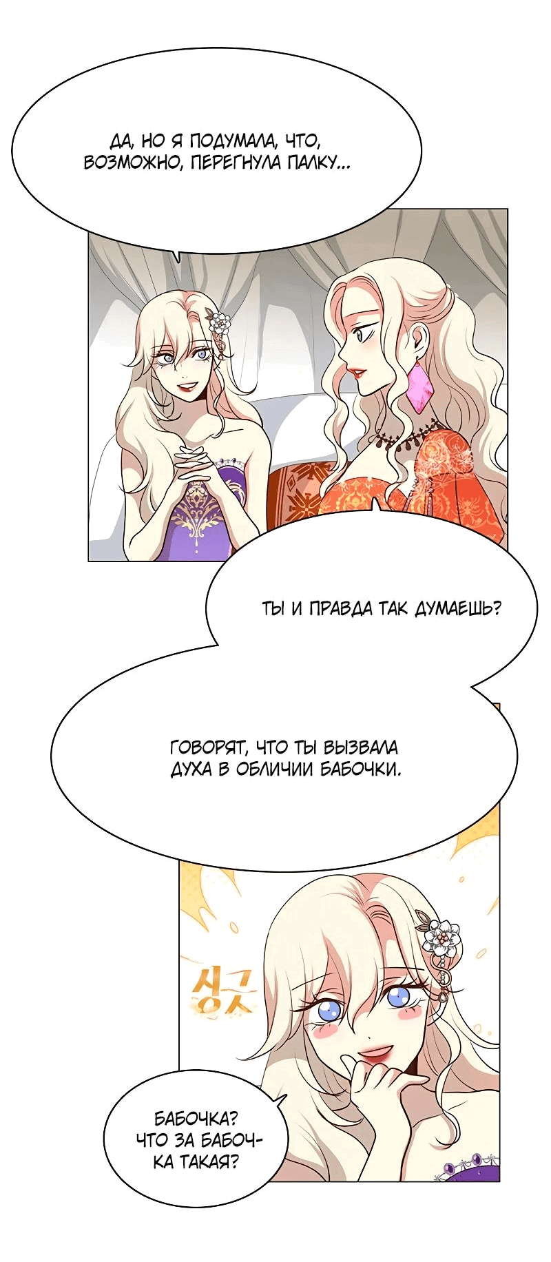 Манга Я стала мачехой крольчонка — главной героини романа - Глава 15 Страница 24