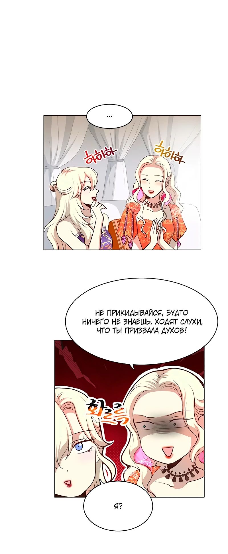 Манга Я стала мачехой крольчонка — главной героини романа - Глава 15 Страница 26
