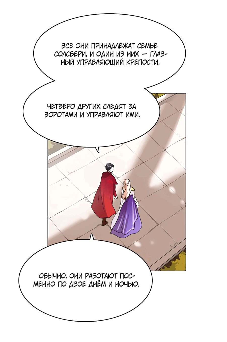 Манга Я стала мачехой крольчонка — главной героини романа - Глава 13 Страница 24