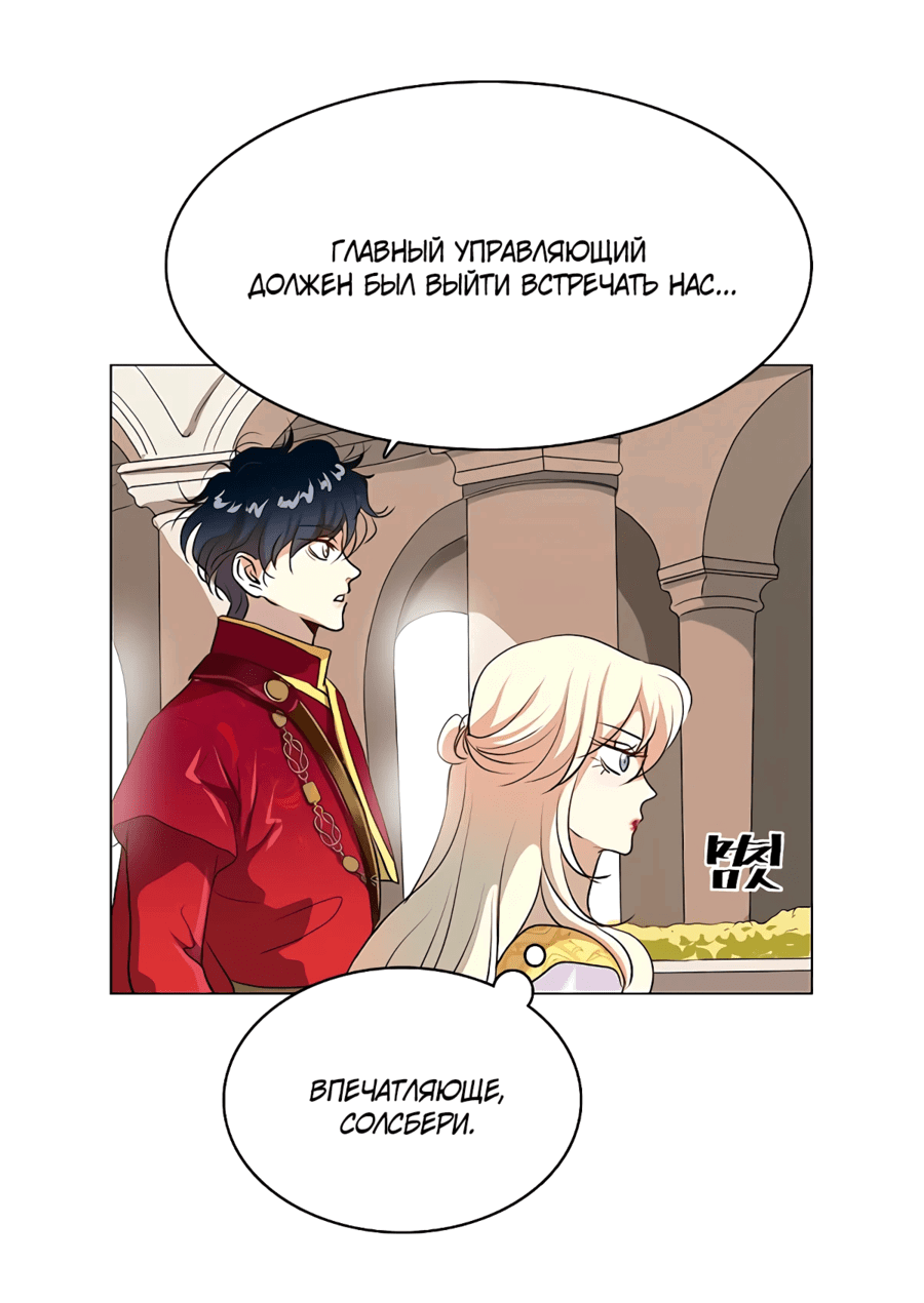 Манга Я стала мачехой крольчонка — главной героини романа - Глава 13 Страница 25