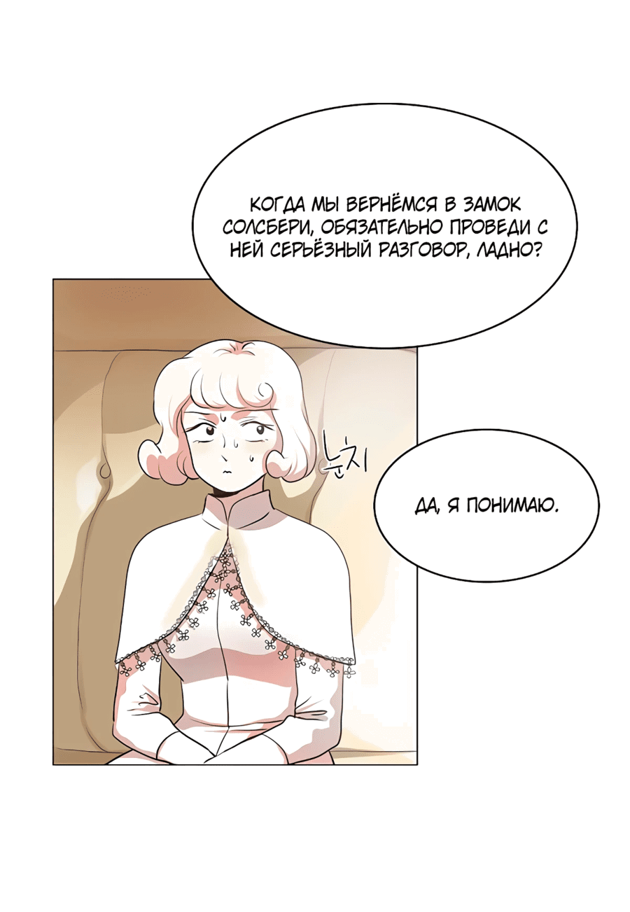 Манга Я стала мачехой крольчонка — главной героини романа - Глава 13 Страница 5