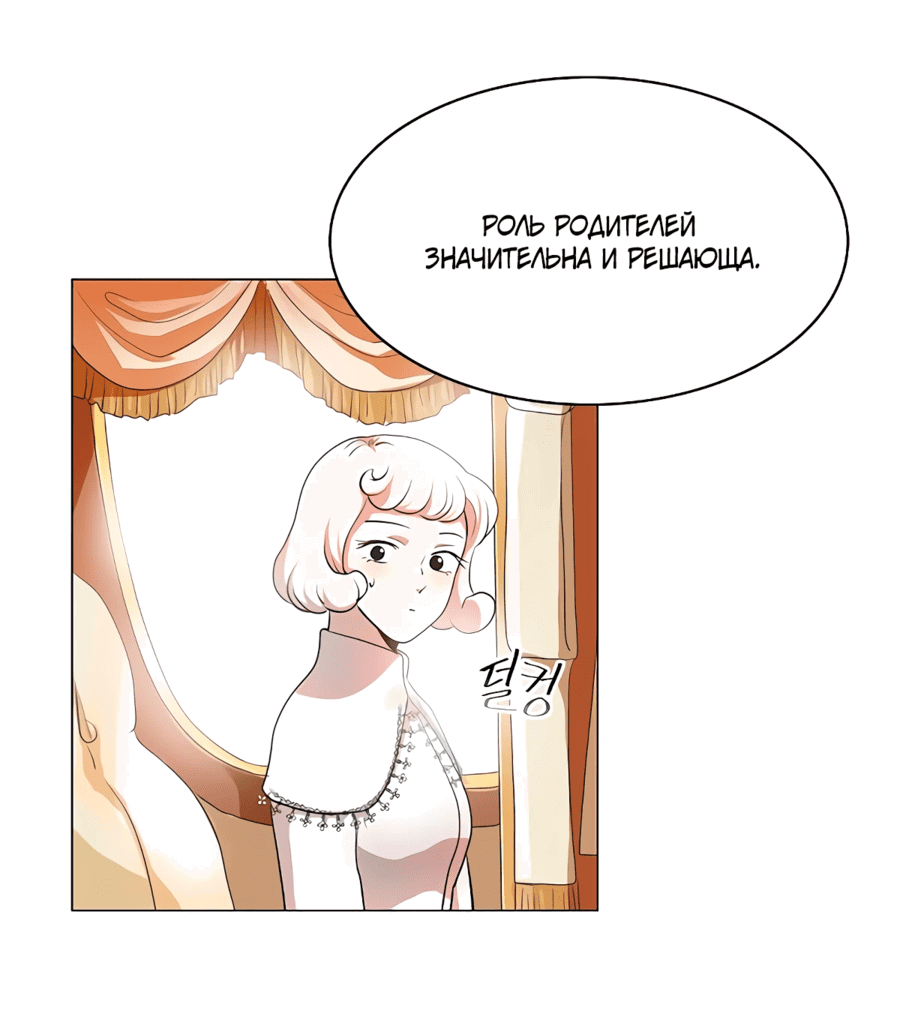 Манга Я стала мачехой крольчонка — главной героини романа - Глава 13 Страница 2