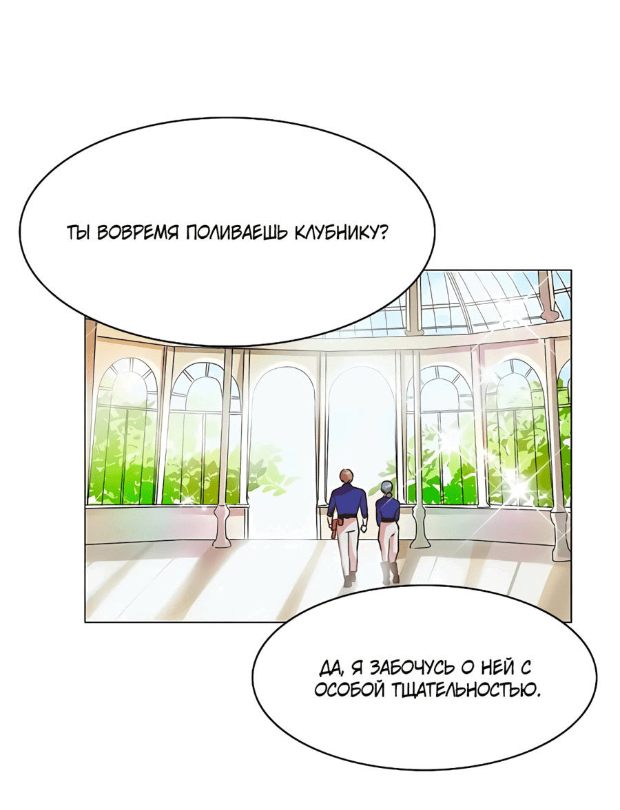 Манга Я стала мачехой крольчонка — главной героини романа - Глава 12 Страница 1