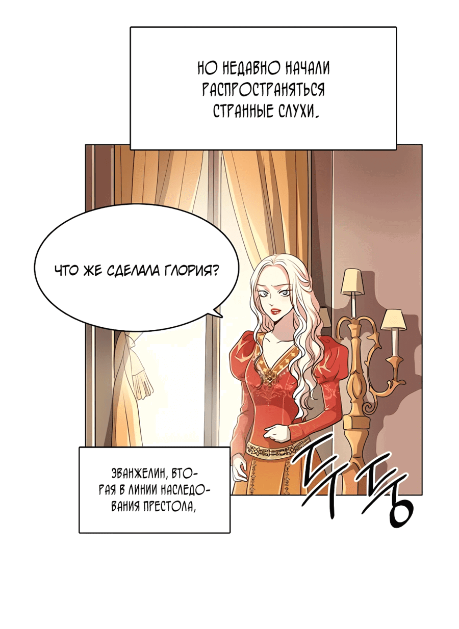 Манга Я стала мачехой крольчонка — главной героини романа - Глава 11 Страница 44