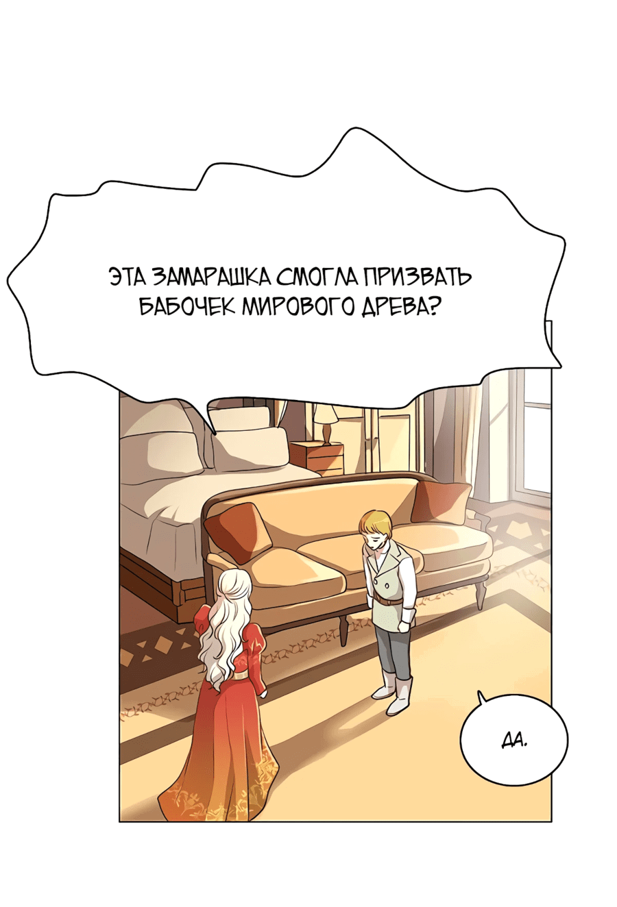 Манга Я стала мачехой крольчонка — главной героини романа - Глава 11 Страница 45
