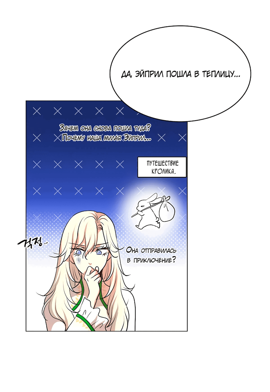 Манга Я стала мачехой крольчонка — главной героини романа - Глава 11 Страница 3