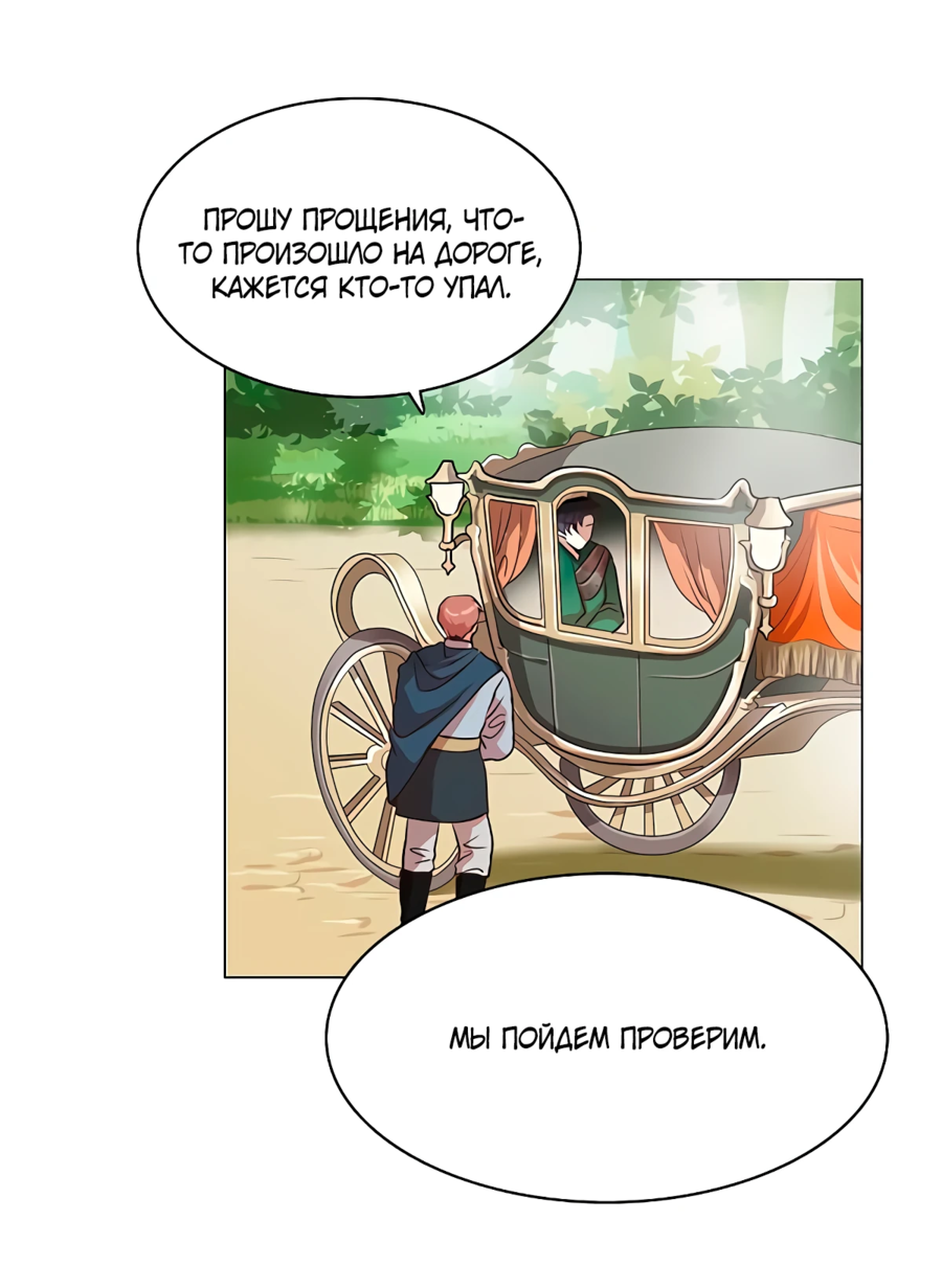 Манга Я стала мачехой крольчонка — главной героини романа - Глава 9 Страница 35