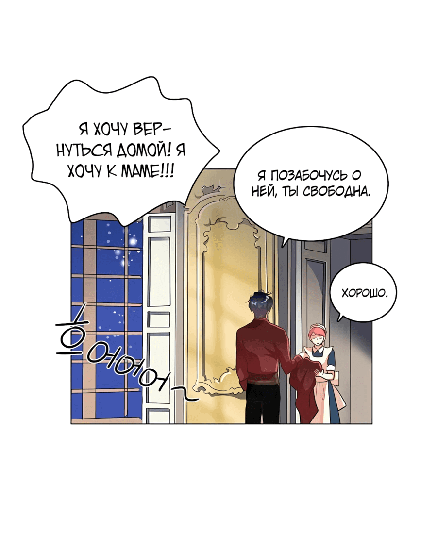 Манга Я стала мачехой крольчонка — главной героини романа - Глава 8 Страница 14