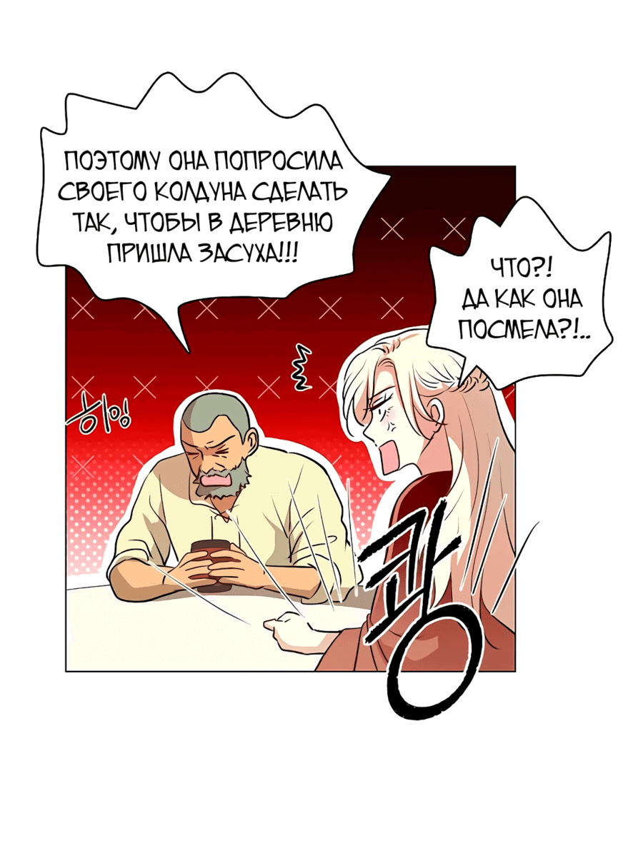 Манга Я стала мачехой крольчонка — главной героини романа - Глава 7 Страница 45