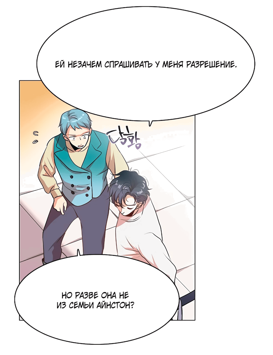 Манга Я стала мачехой крольчонка — главной героини романа - Глава 5 Страница 64