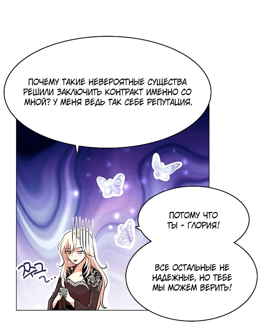 Манга Я стала мачехой крольчонка — главной героини романа - Глава 4 Страница 10